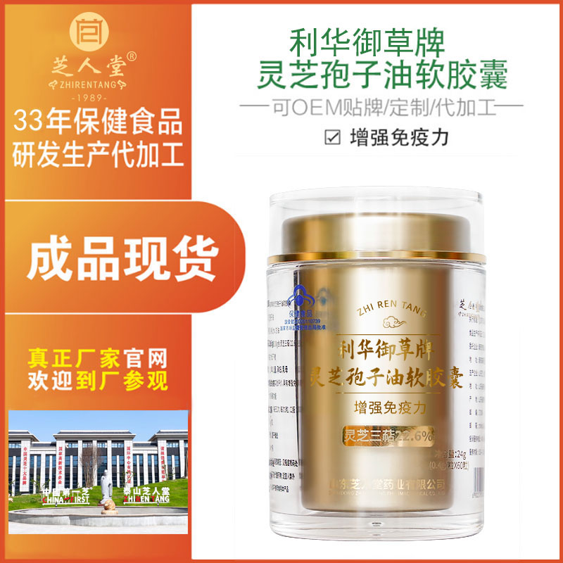 利華御草小藍(lán)帽靈芝孢子油代工，靈芝食品貼牌代加工