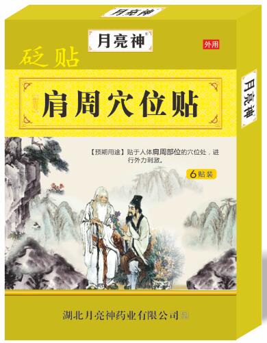 砭貼  肩周穴位貼