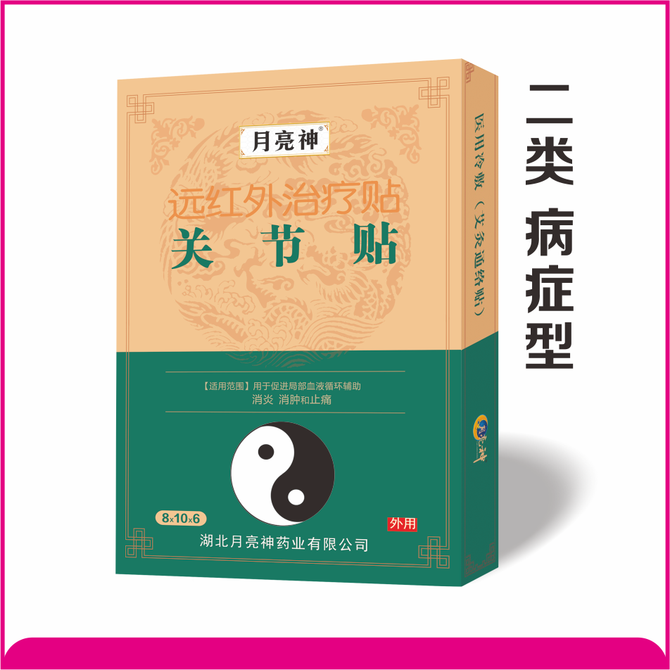 遠紅外治療貼  關(guān)節(jié)貼