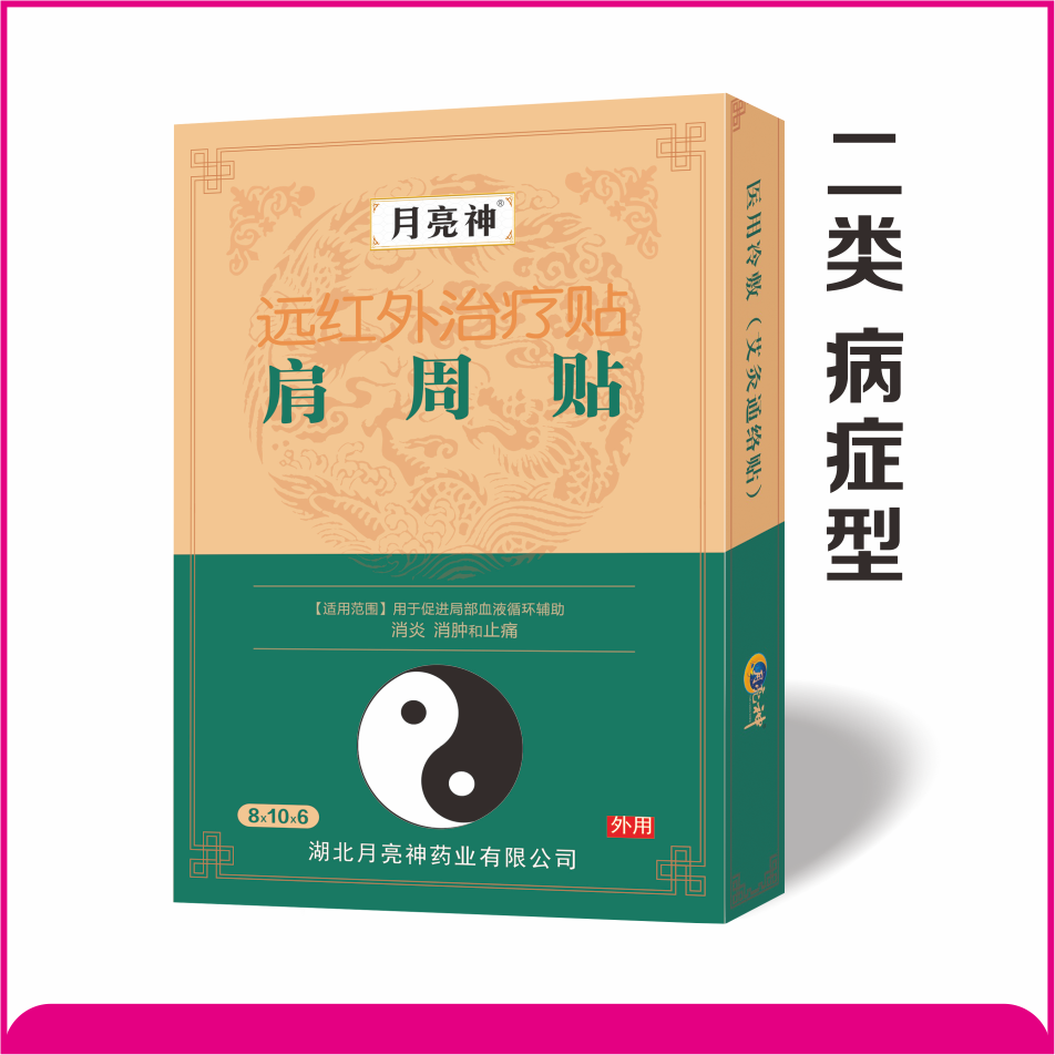 遠紅外治療貼  肩周貼