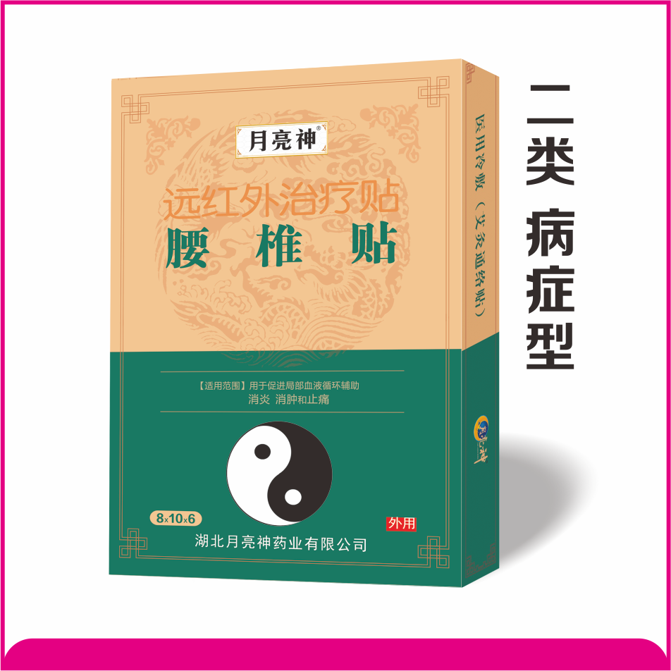 遠紅外治療貼  腰椎貼