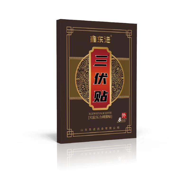 三伏貼