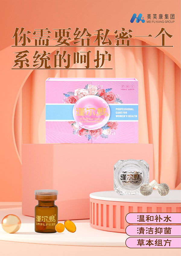 謹爾魅私護凝膠套盒廠家招商批發(fā) 私密套盒代理廠家
