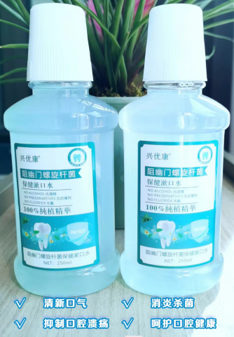 興優(yōu)康阻幽門(mén)螺旋桿菌保健漱口水