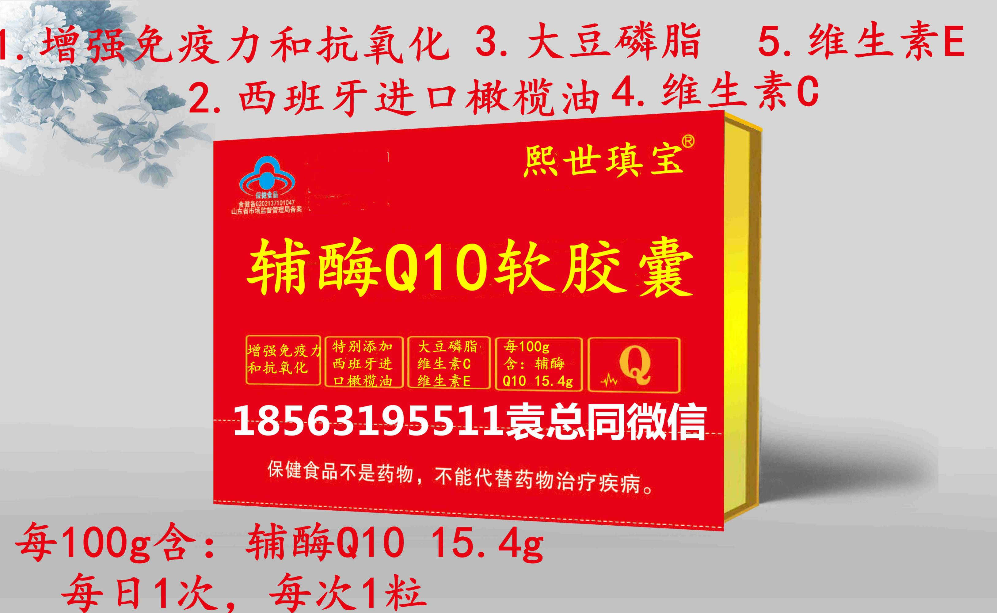 輔酶Q10橄欖油，大豆磷脂，維生素C，維生素E軟膠囊