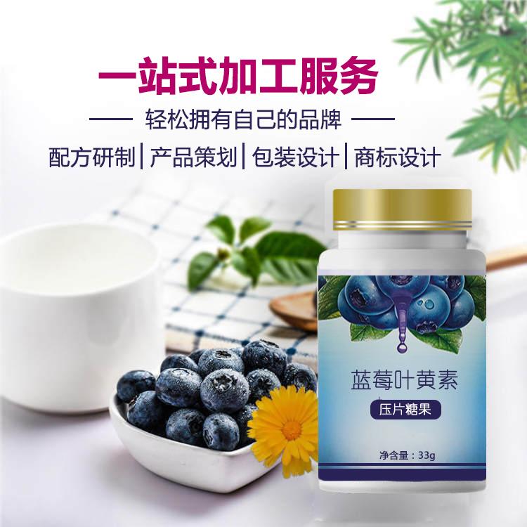 藍(lán)莓葉黃素酯壓片糖果 貼牌定制
