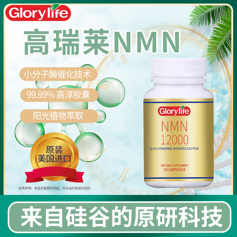 進口NMN貼牌代工，拿貨低至1折！