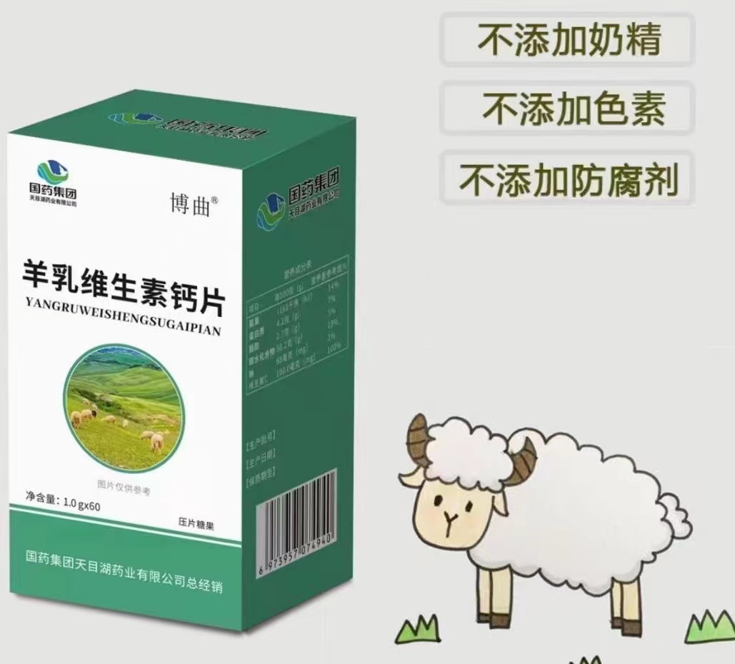 國藥集團(tuán)羊乳維生素鈣片