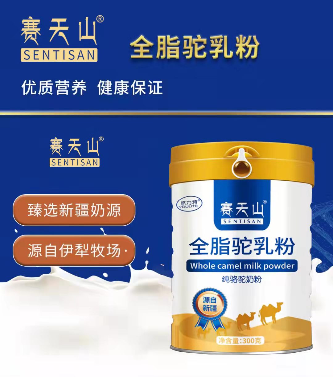 新疆初乳益生菌配方駝奶OEM貼牌代加工廠家直供