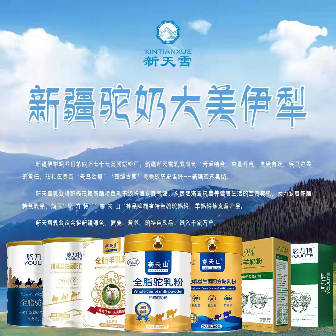 新疆駝奶和新疆特產(chǎn)批發(fā)
