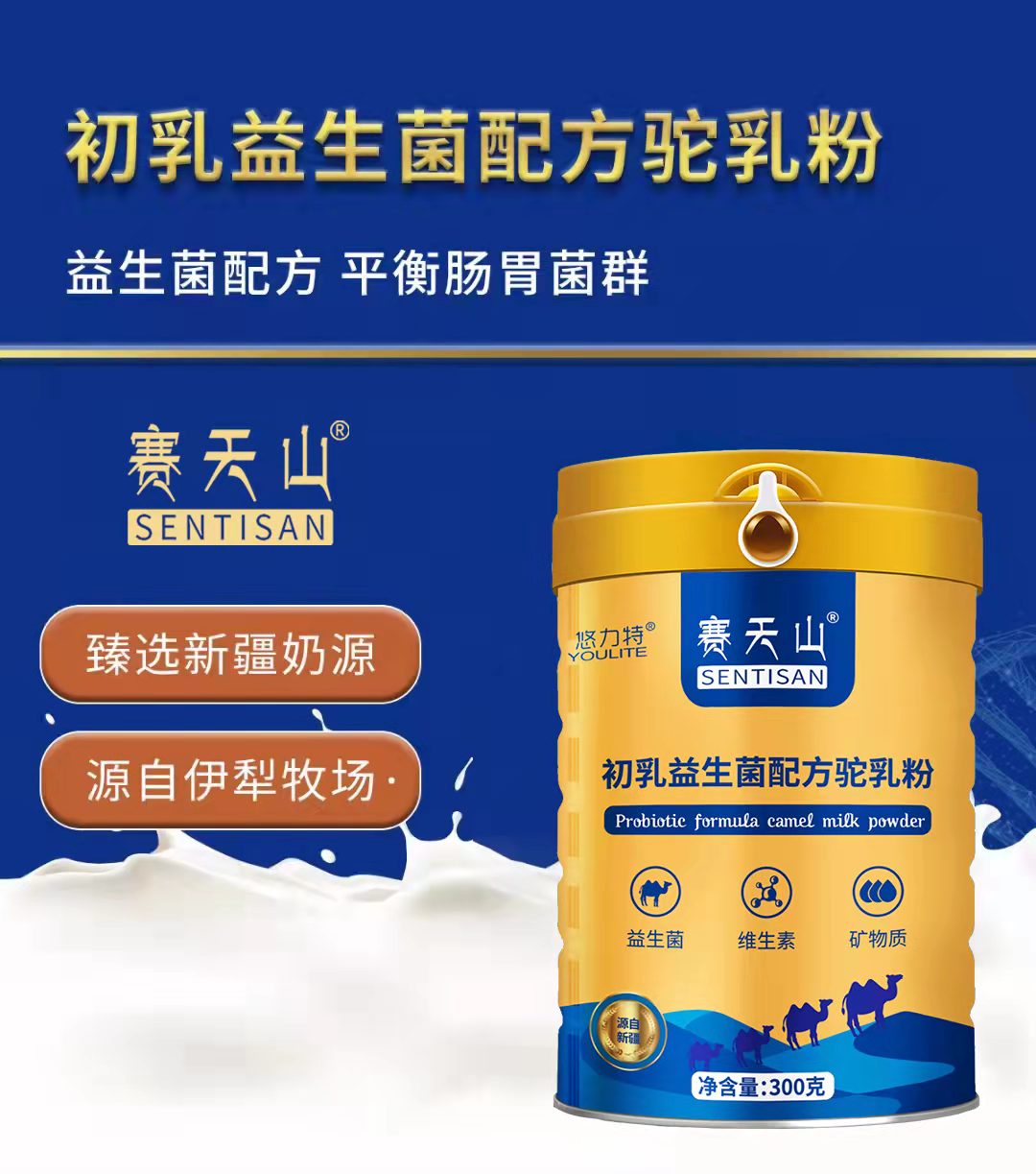 新疆賽天山乳業(yè)駝奶源頭廠家