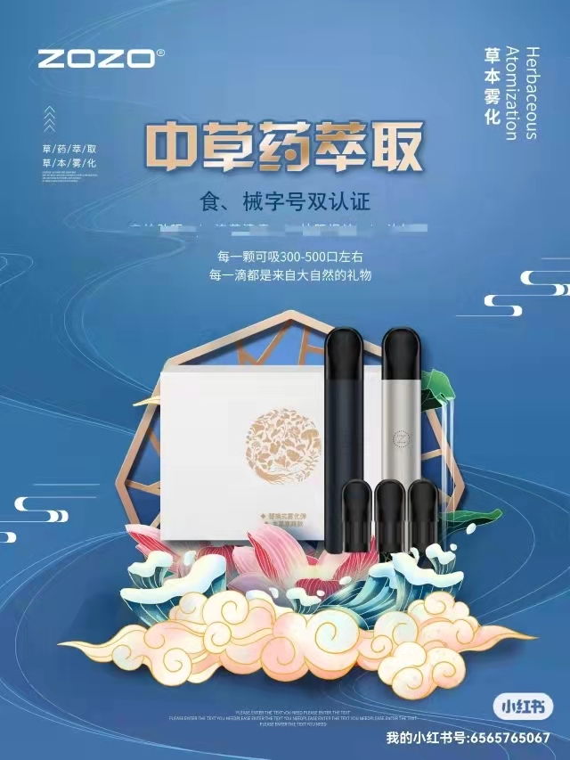 zozo草本霧化，健康貼身陪伴