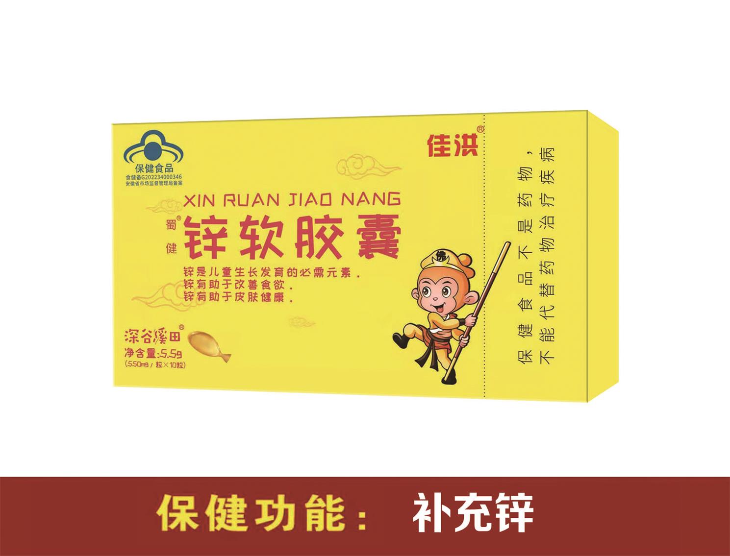 鋅軟膠囊