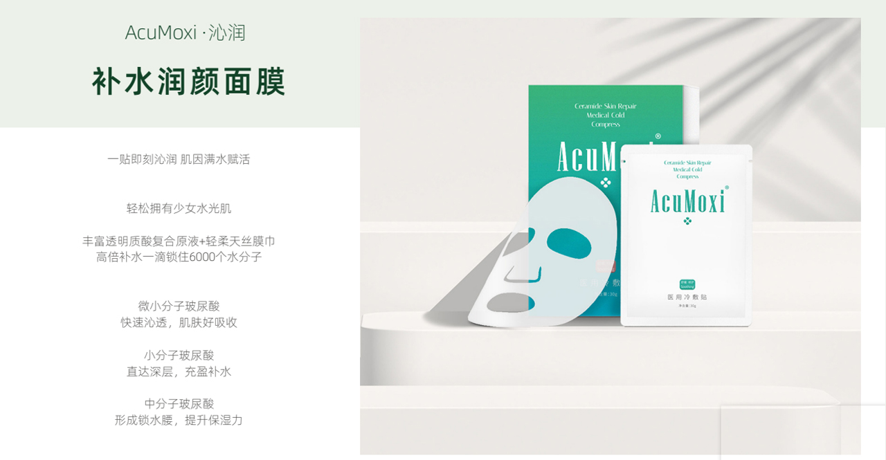 補水潤顏面膜