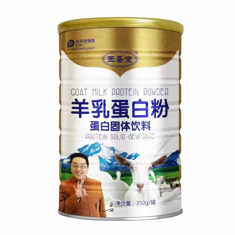 羊乳蛋白粉