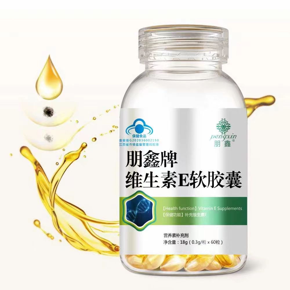 維生素E軟膠囊