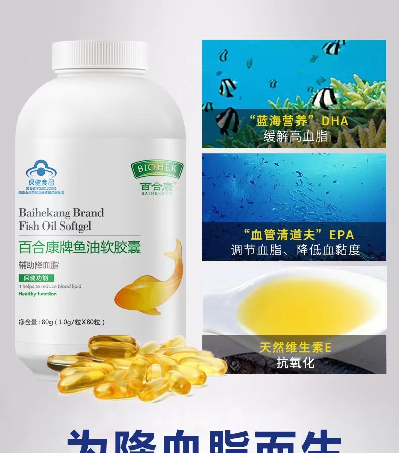 百合康牌魚(yú)油軟膠囊