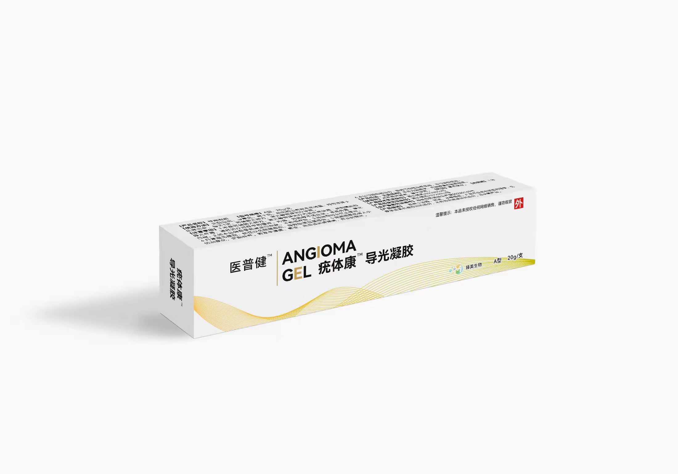 獨(dú)家皮膚科尖銳濕疣及各類(lèi)疣體凝膠