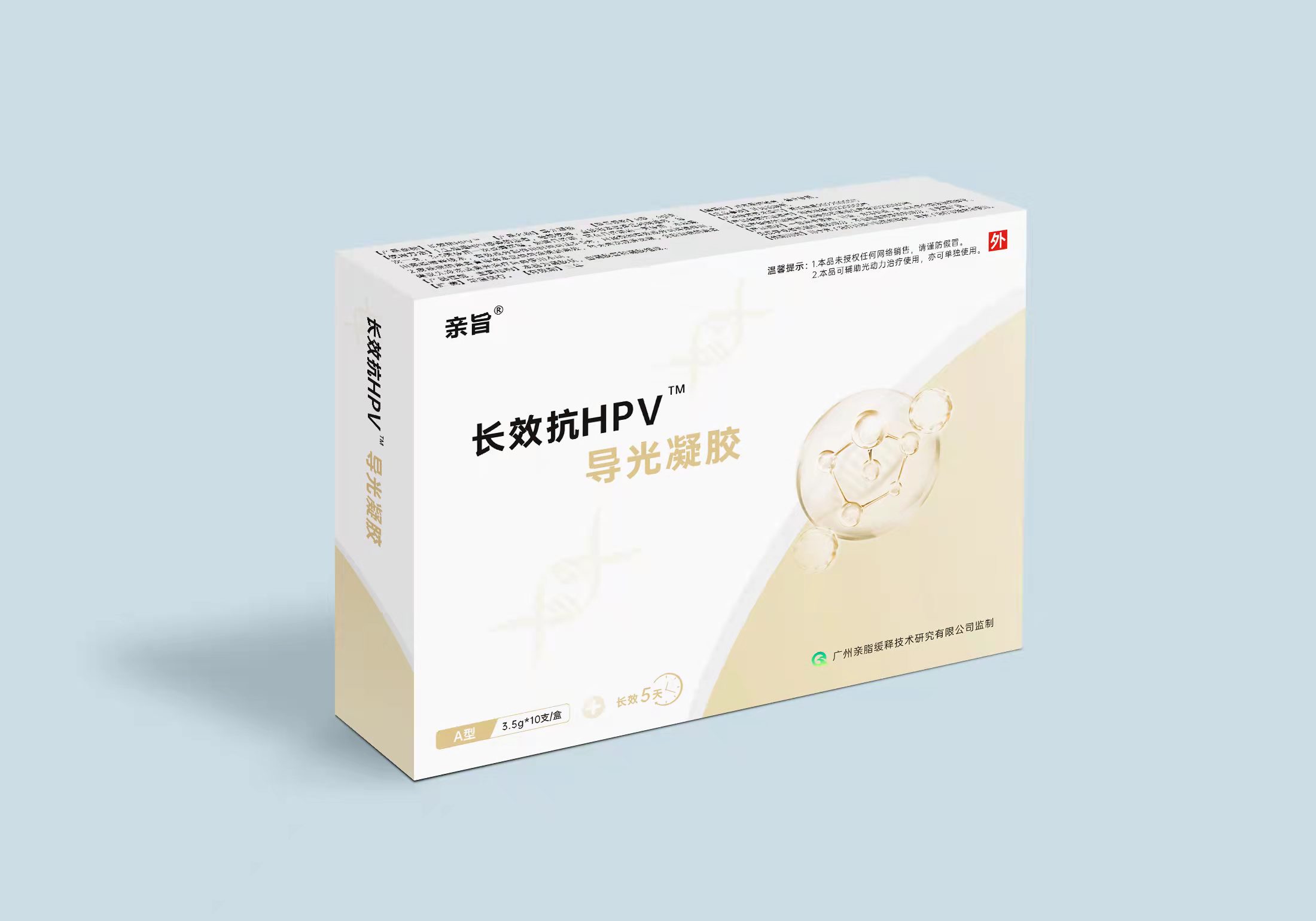 長(zhǎng)效抗HPV導(dǎo)光凝膠