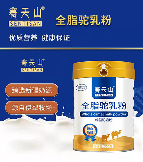 新疆伊犁賽天山駱駝奶粉
