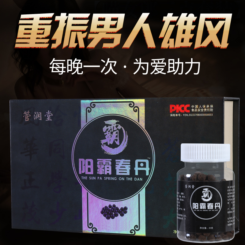 陽霸春丹
