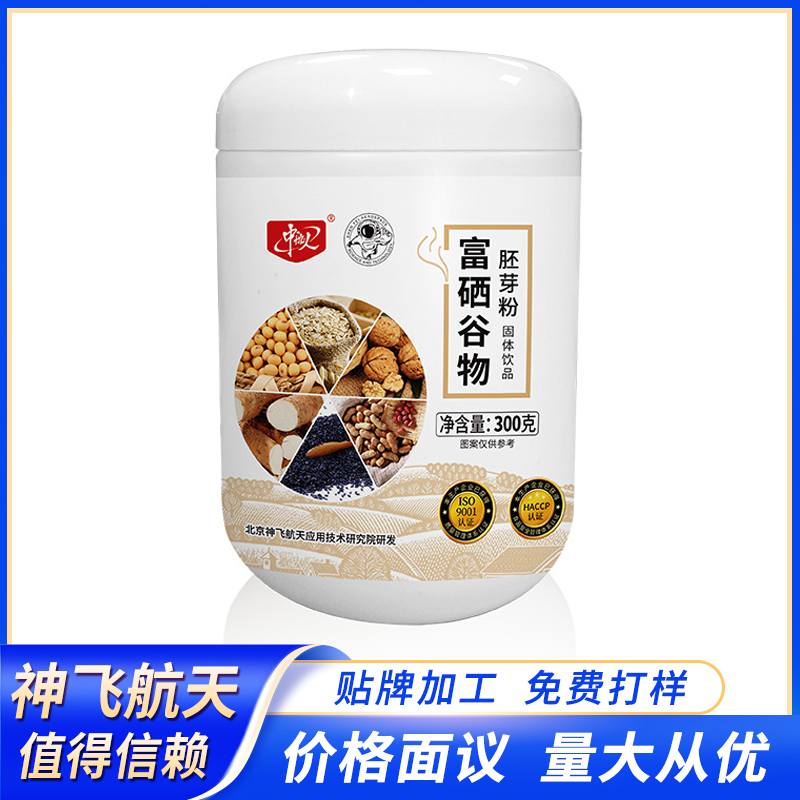 中航人富硒谷物胚芽粉五谷雜糧 可拿貨白盒定制供應(yīng)電商微商會銷直銷渠道產(chǎn)品代理一件代發(fā)專家支持