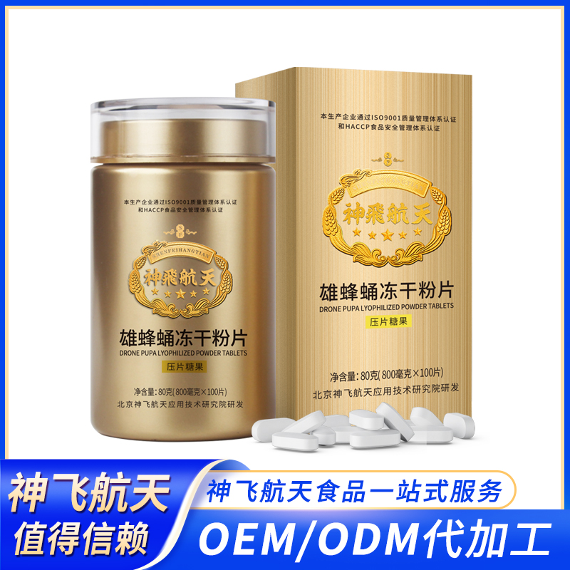 神飛航天雄蜂蛹凍干粉片會銷、直銷、電商、微商、直播帶貨爆款產(chǎn)品