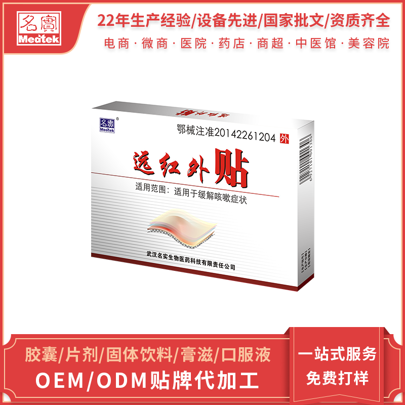 遠(yuǎn)紅外貼
