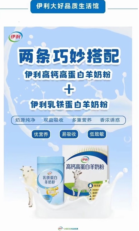 伊利高鈣高蛋白羊奶粉，乳鐵蛋白羊奶粉