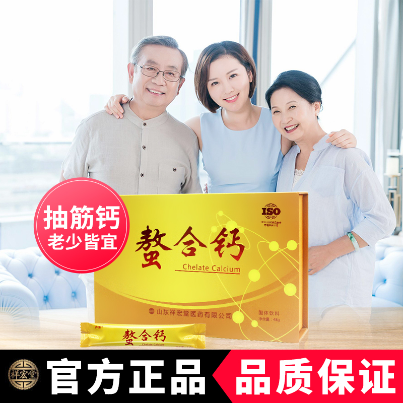 螯合鈣