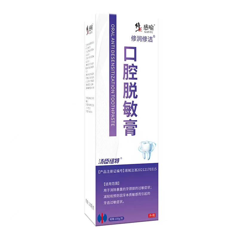 修正感喻口腔脫敏膏