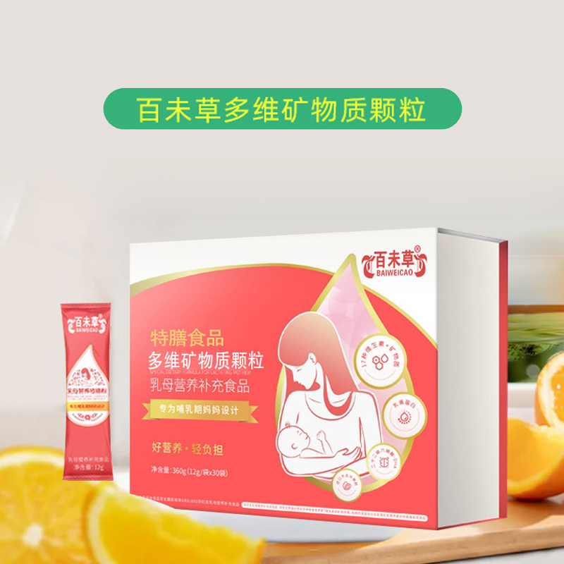 百未草多維礦物質(zhì)顆粒OEM貼牌代理源頭廠家
