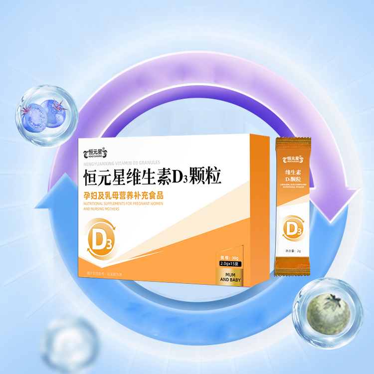 恒元星維生素D3顆粒源頭工廠貼牌招商