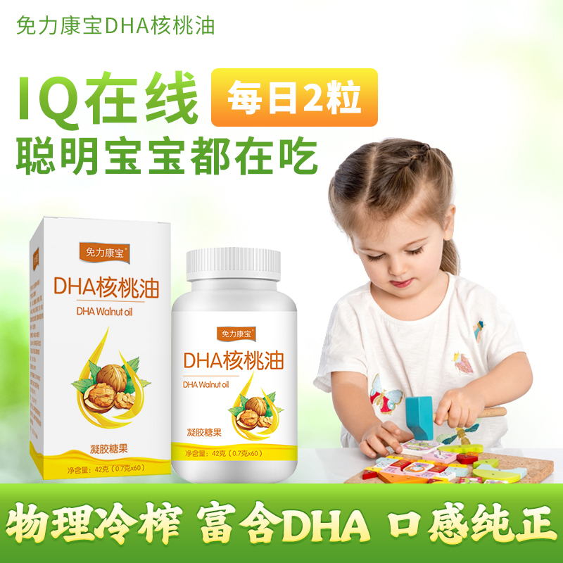 核桃油凝膠糖果