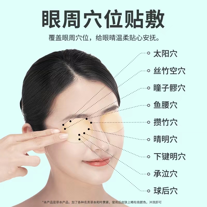冰涼護(hù)眼貼，緩解眼疲勞呵護(hù)眼睛，舜易康藥業(yè)實(shí)力代工廠家