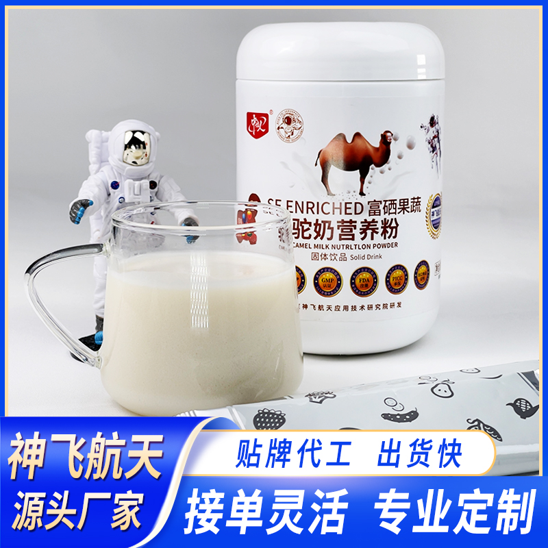 富硒果蔬駝奶營(yíng)養(yǎng)粉OEM定制代工拿貨支持打樣一件代發(fā)微商、直播會(huì)銷爆品
