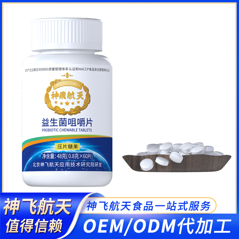 益生菌咀嚼片OEM定制代工拿貨支持打樣一件代發(fā)微商、直播會銷爆品