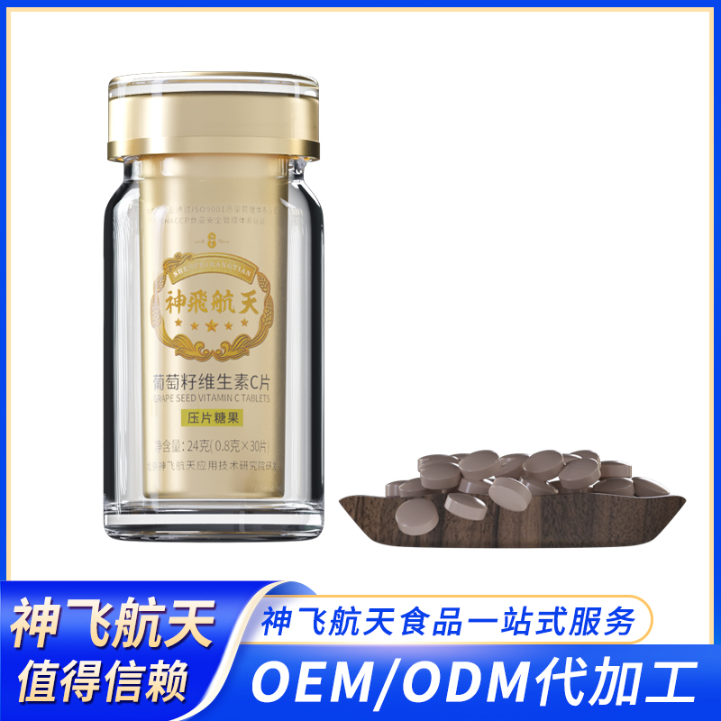 葡萄籽維生素C片OEM急速定制微量定制代工拿貨支持打樣一件代發(fā)