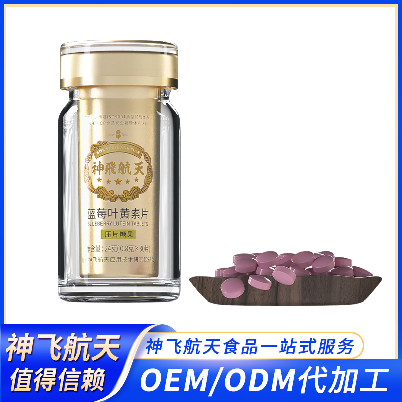 藍(lán)莓葉黃素片會(huì)銷、直銷、電商、微商、直播帶貨爆款產(chǎn)品