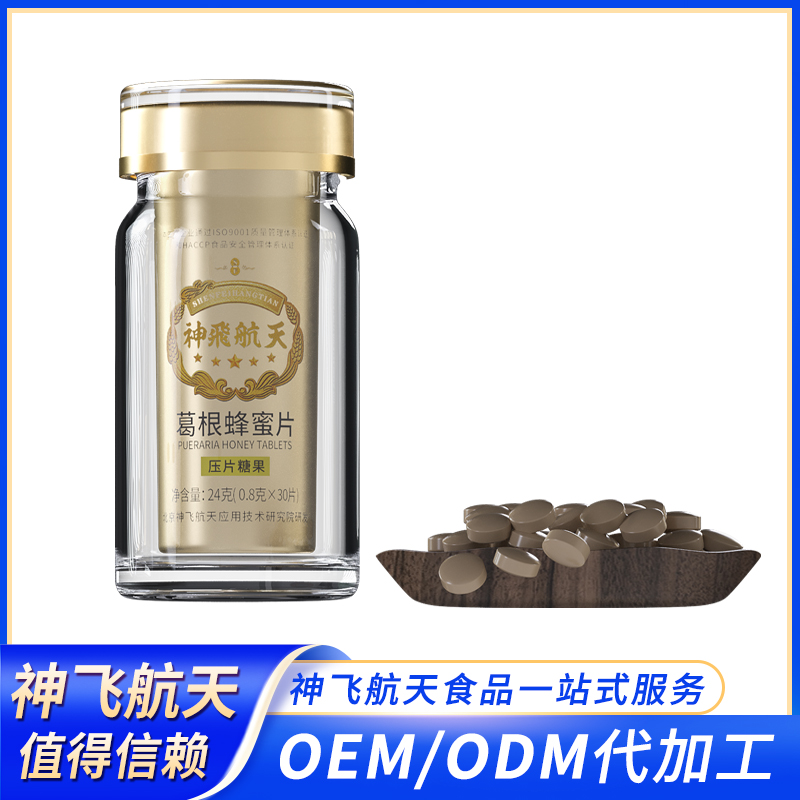 葛根蜂蜜片OEM急速定制微量定制代工拿貨支持打樣一件代發(fā)