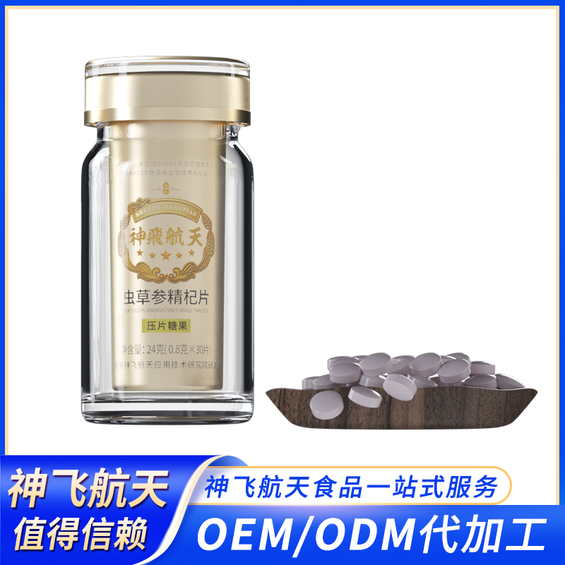 蟲草參精杞片OEM急速定制