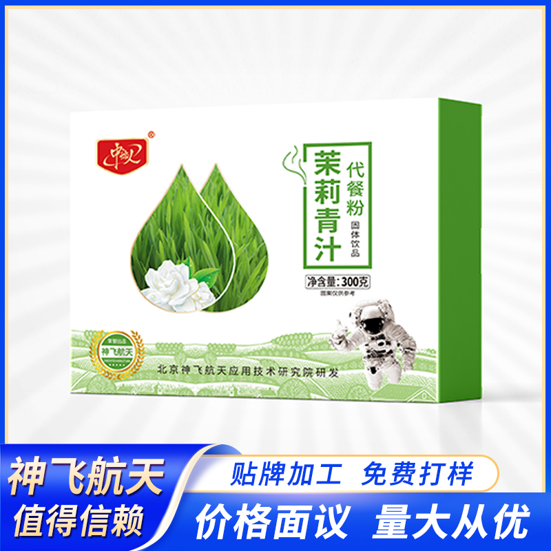 茉莉青汁代餐粉爆品主推一件代發(fā)電商微商會銷
