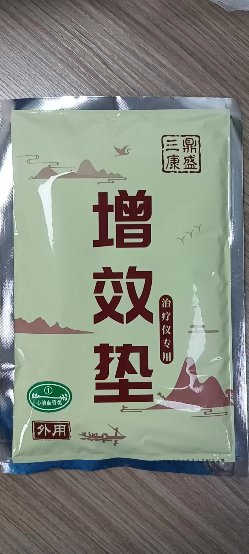 增效墊1號(hào)心腦血管類(lèi)