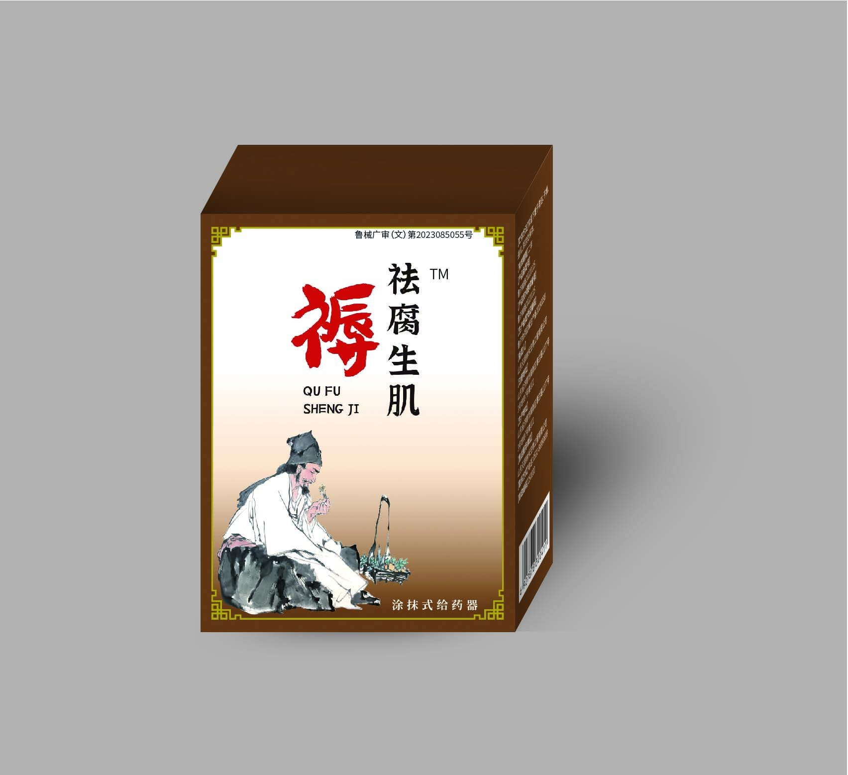 祛腐生肌，褥瘡，脈管炎，靜脈曲張，老爛腿