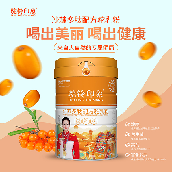 沙棘多肽配方駝乳粉