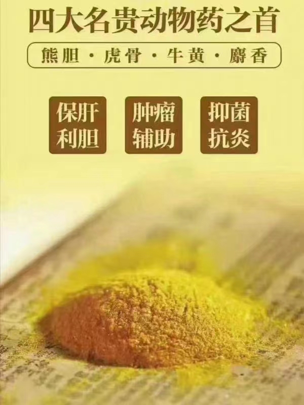 熊膽粉的作用