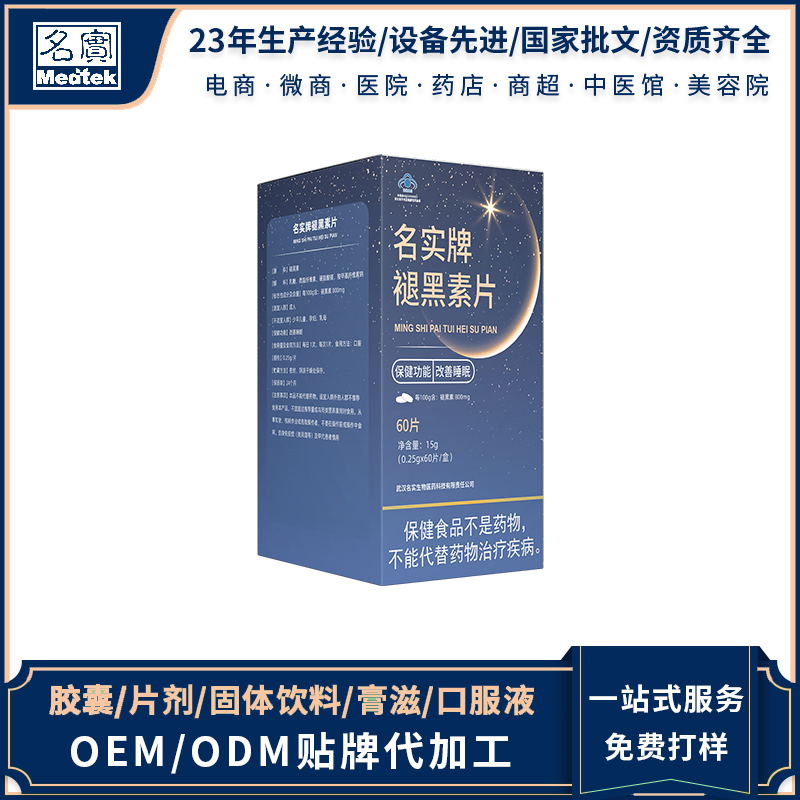 名實(shí)牌褪黑素片
