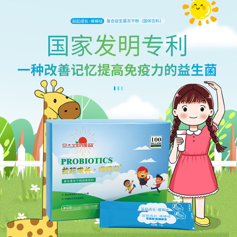益生菌凍干粉