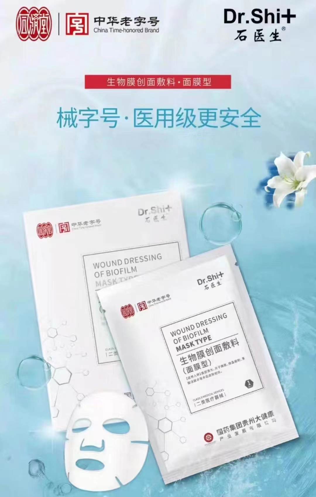 爆款產(chǎn)品，石醫(yī)生  醫(yī)保面膜