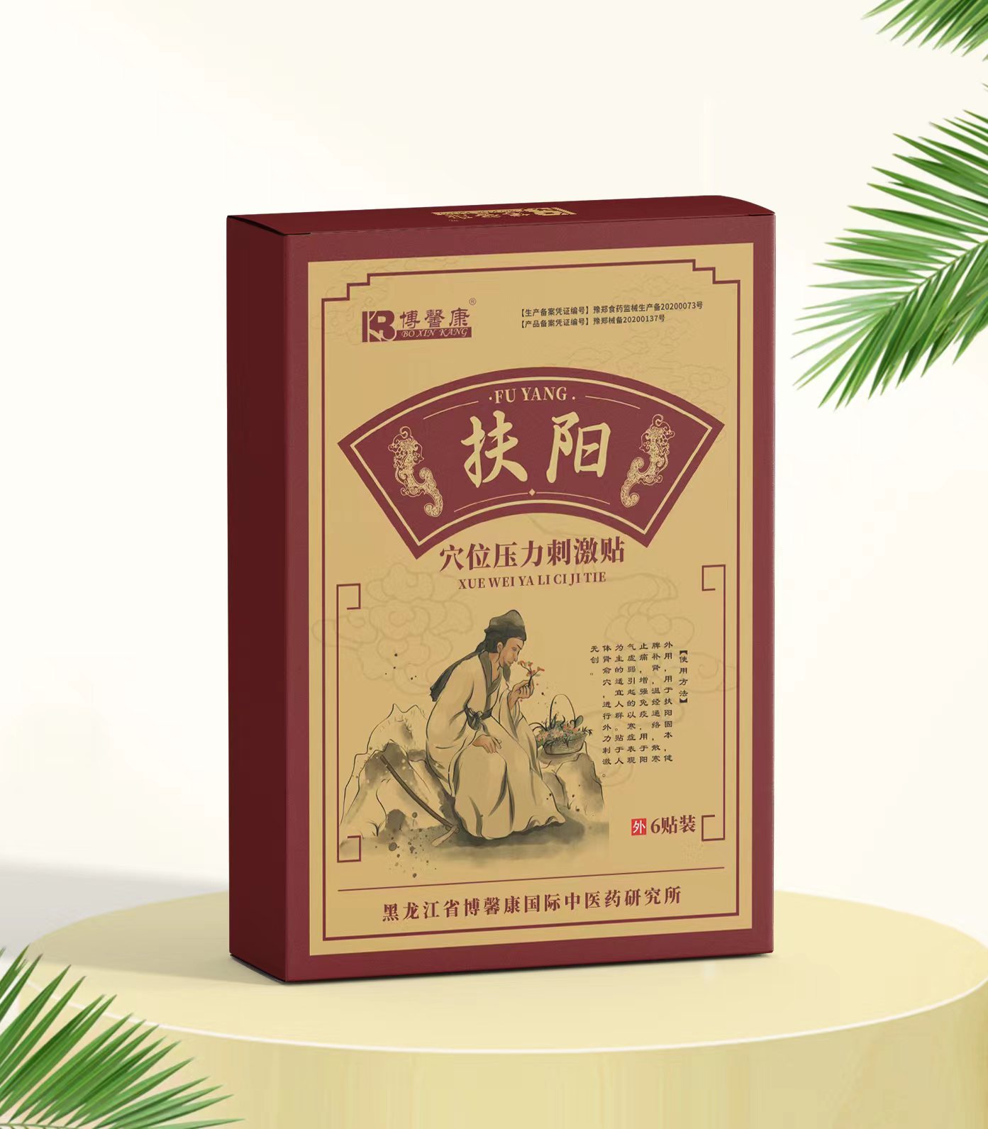 扶陽(yáng)貼穴位壓力刺激貼